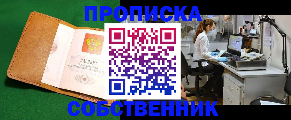 прописка регистрация в Калмыкии